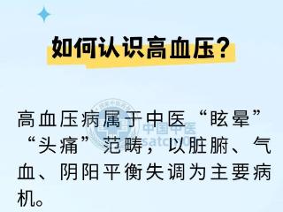 冬季血压易飙高！快看看这些中医药防治高血压的小方法