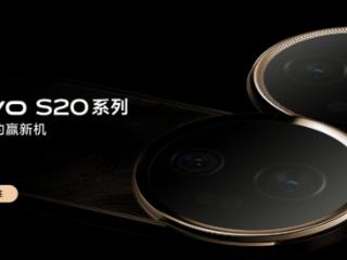 vivo S20系列外观公布，新机即将亮相