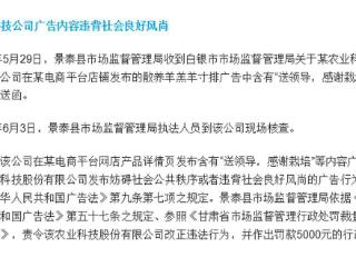 网店产品宣传“送领导，感谢栽培”被罚，打广告还是要少些歪风邪气