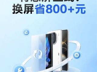 vivo X100 / Pro 手机售后特惠屏上线，比全新屏幕组件省 800+ 元