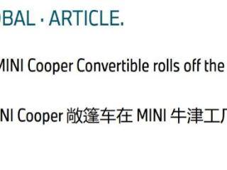 全新一代 MINI Cooper 敞篷车重返英国牛津工厂，正式投产下线