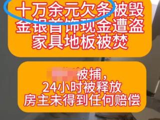 山东多名少年闯入陌生人家中破坏，户主称父亲10万打工钱欠条丢失，当地警方回应