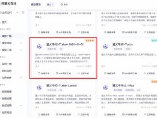 阿里云百炼上线Qwen2.5-Turbo模型，可支持100万超长上下文