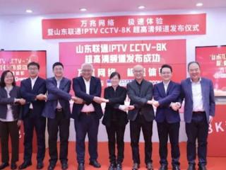 全球首个网络电视版CCTV-8K频道发布