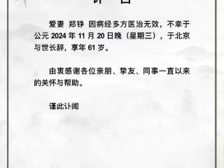 著名女演员郑铮去世