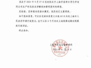 没有违规！“国货之光”百雀羚被举报涉嫌添加禁用原料事件调查结果出炉