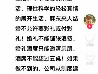 于东来发文称员工结婚收送彩礼取消一切福利，律师解读