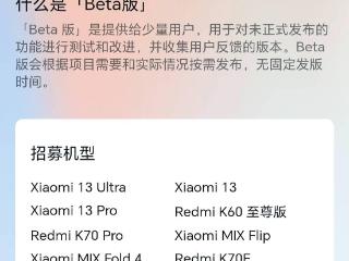 小米 13 系列等机型开启澎湃 HyperOS 2 Beta 版内测招募