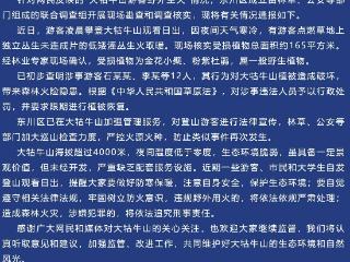 12人被处罚！昆明深夜通报“大牯牛山游客野外生火取暖”