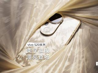 vivo S20 系列手机官图公布：四种配色，11 月 28 日发布