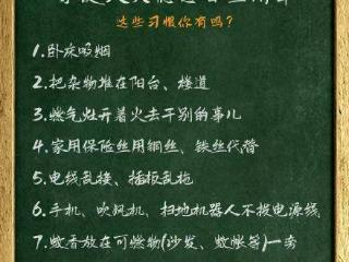 冬季火灾风险趋势上升 家庭防火千万别放松！