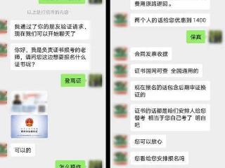 无需考试，证书十分钟出炉？别再傻了，老板都被抓了......