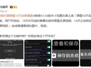 128G用户喜极而泣！微信或将迎史诗级“瘦身”，网友：内存有救了