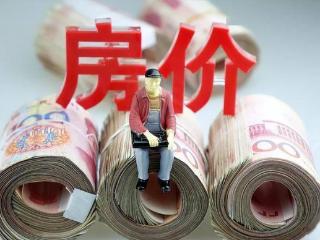 明年起，需做好资金“大水漫灌”的准备？房地产或将出现3个趋势