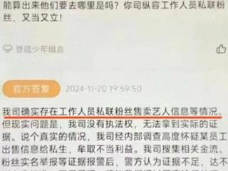 时代峰峻承认内部员工售卖艺人信息！并回应：开除涉事员工后被举报到劳动仲裁