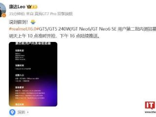 真我 GT5 等机型 realme UI 6.0 第二批内测招募明日 10 点开启