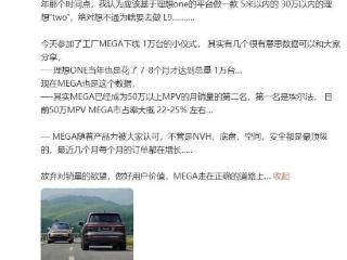 理想 MEGA 汽车 1 万台下线，已成为 50 万以上 MPV 月销量第二名