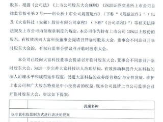 滤波器龙头企业大富科技“内讧”：控股股东欲罢免创始人孙尚传