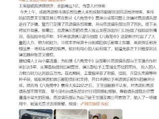 王宝强被举报涉嫌欺诈，金额高达1亿，王宝强律师回应：正在开会