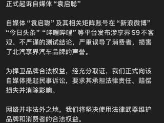 飞坡事件后续！享界起诉资深车评人