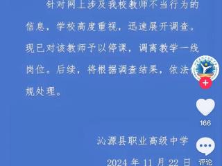 山西一中学女教师出轨男学生？涉事学校发布情况通报