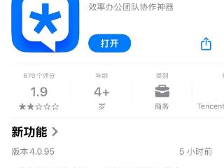 腾讯 QQ 办公简洁版 TIM 更新 iOS / 安卓 4.0.95 正式版