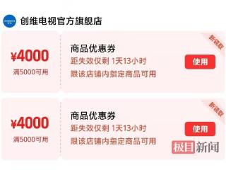 双11抢到创维电视“满5000减4000”优惠券，消费者下单后商家却拒绝发货：“设置错误，其实应该减400”