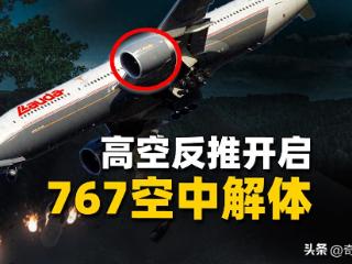 波音767首起致命事故，飞机空中解体，223人魂断长空