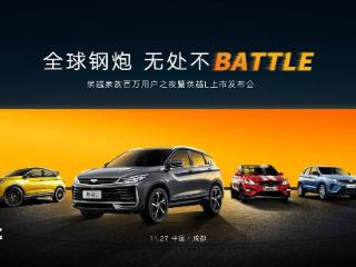 吉利缤越 L 小型 SUV 官宣 11 月 27 日上市，预售 9 万元起