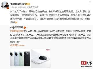 REDMI K 系列 Pro 机型将承小米涨价空档，Turbo 定位“2-3K”档