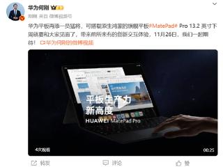 华为官宣新旗舰鸿蒙平板，重塑智慧办公新高度
