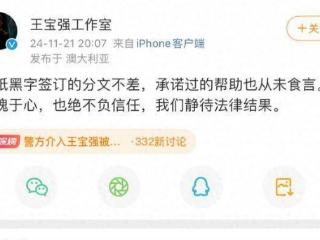 王宝强被举报，涉事俱乐部已冻结百万股权，王宝强：无愧于心