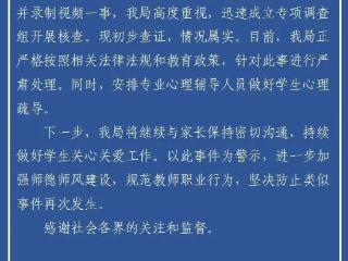 小学生因吃零食被老师扇耳光？官方通报：属实