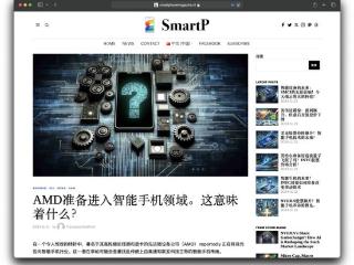 AMD要进军手机芯片？大概率是谣言，就算是真的也没戏