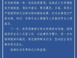 气愤！老师扇学生耳光还让鞠躬说谢谢，教育局通报