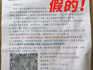 警惕！已有人上当！收到这种“退费公告”信以为真……反诈中心提示→