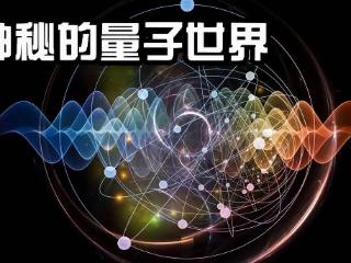 解读诡异的量子纠缠和量子叠加，其实大自然并不禁止超光速！