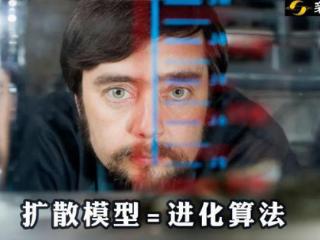 扩散模型=进化算法！生物学大佬用数学揭示本质