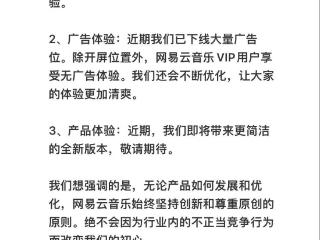 网易云音乐发文称“正持续扩充版权库”，网友：你最好是