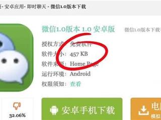 13年膨胀1500多倍！微信安装包当年还不到1MB