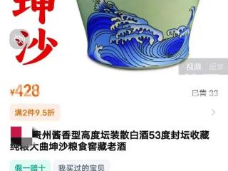 男子网购20年窖藏老酒是假酒？相关部门介入调查