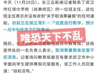 网传部分学校试点取消寒暑假？网友炸锅！当地回应：谣言！