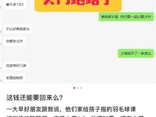 培训机构突然跑路！家长崩溃：老板疑似失联，上万元打了水漂