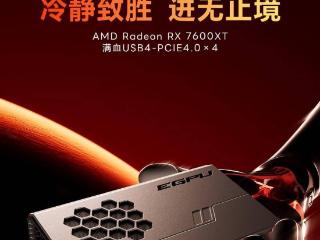 天钡 XG76XT 外置显卡坞国行版发布，售价 3499 元