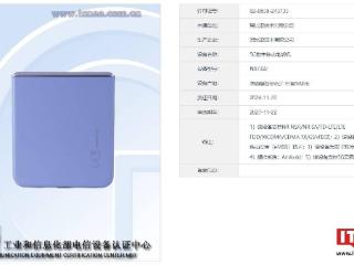 努比亚 NX732J 小折叠屏手机通过工信部入网认证，预计为 Flip 2