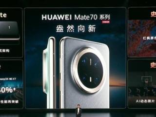 华为 Mate70 / Pro / Pro+ 系列旗舰手机正式发布，5499 元起