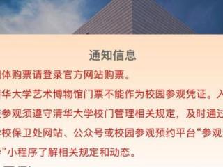 莫让涨价凉了博物馆热！清华艺博门票涨价惹争议