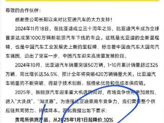 比亚迪要求供应商降价百分之十，品牌方回应年度议价是行业惯例