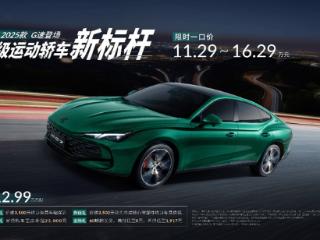 B级运动轿车新标杆来了，MG7 2025款智能登场，限时11.29万元起