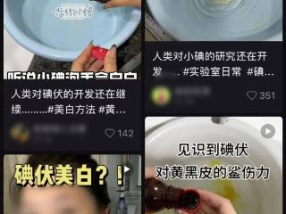 突然爆火！黄黑皮救星，能美白？不少人跟风尝试！医生紧急提醒